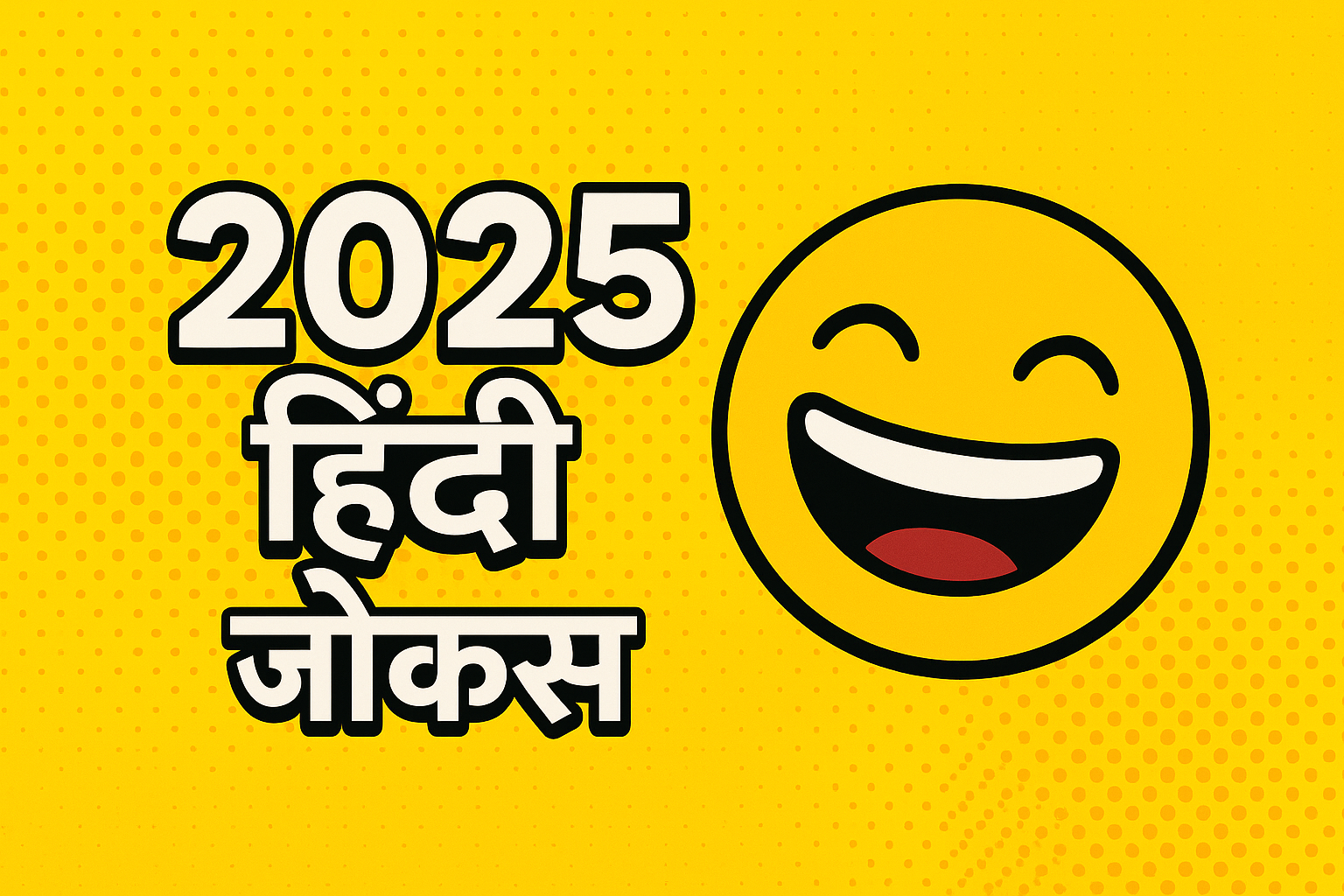 2025 Hindi Jokes, हिंदी जोक्स 2025, नया साल जोक्स 2025, सोशल मीडिया जोक्स 2025, फनी जोक्स इन हिंदी 2025, बेस्ट हिंदी जोक्स 2025, 2025 के मजेदार चुटकुले, WhatsApp जोक्स 2025, हिंदी में मजेदार जोक्स 2025, 2025 जोक्स फॉर किड्स, लेटेस्ट हिंदी जोक्स 2025, ट्रेंडिंग जोक्स 2025, फनी हिंदी कंटेंट 2025, मीम्स और जोक्स 2025, 2025 मजेदार स्टेटस इन हिंदी