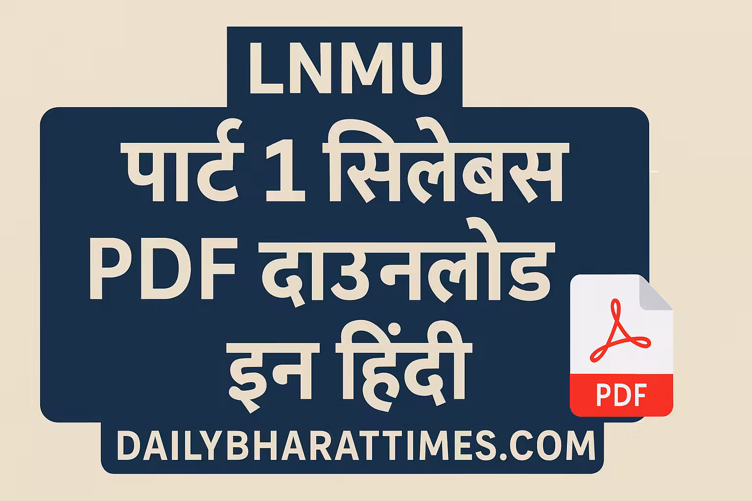 LNMU Part 1 Syllabus PDF Download in Hindi: LNMU पार्ट 1 सिलेबस PDF डाउनलोड इन हिंदी