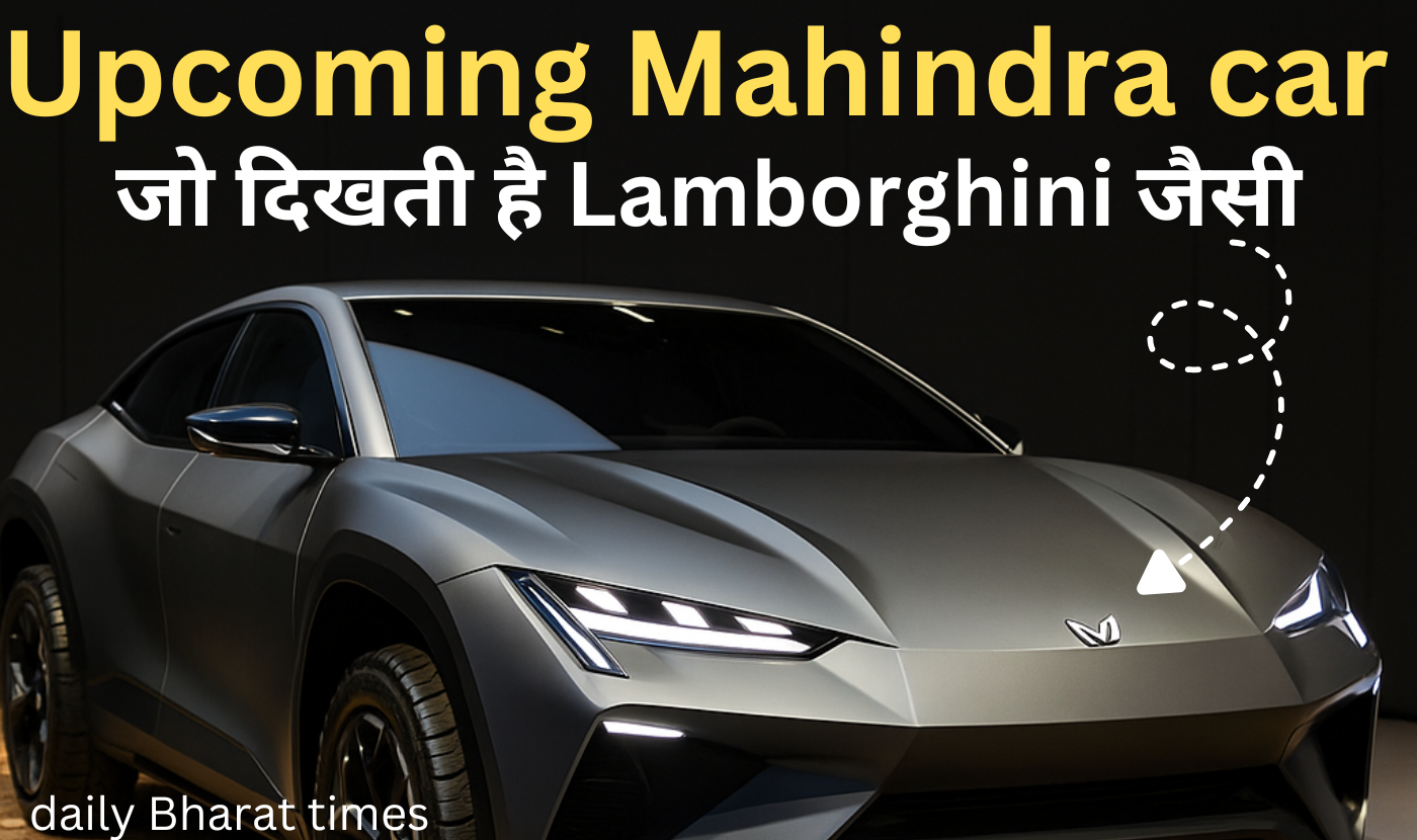 Upcoming Mahindra car जो दिखती है Lamborghini जैसी